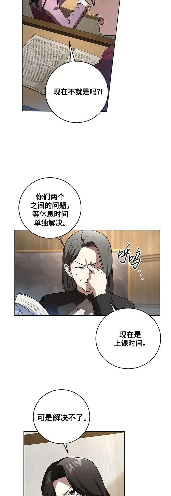 漫画《代价是你们的一切》[第31话] 第三次报仇1第24张图