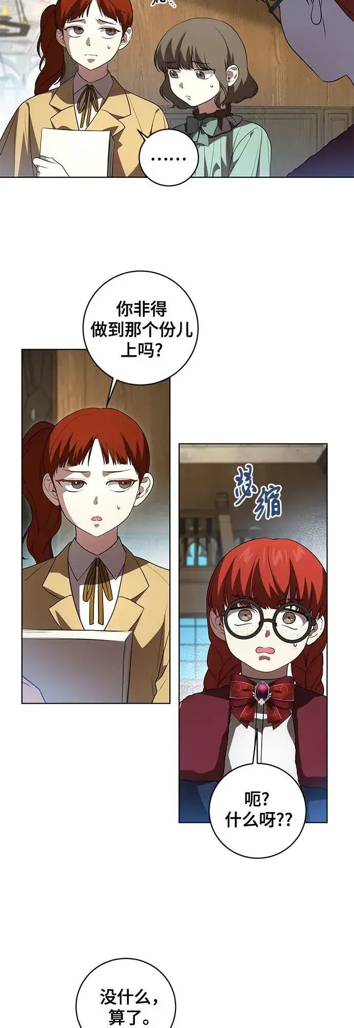 漫画《代价是你们的一切》[第31话] 第三次报仇1第31张图