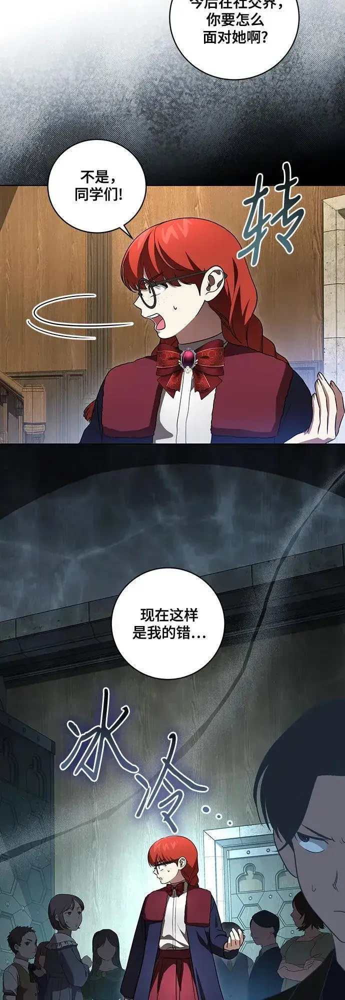 漫画《代价是你们的一切》[第31话] 第三次报仇1第35张图