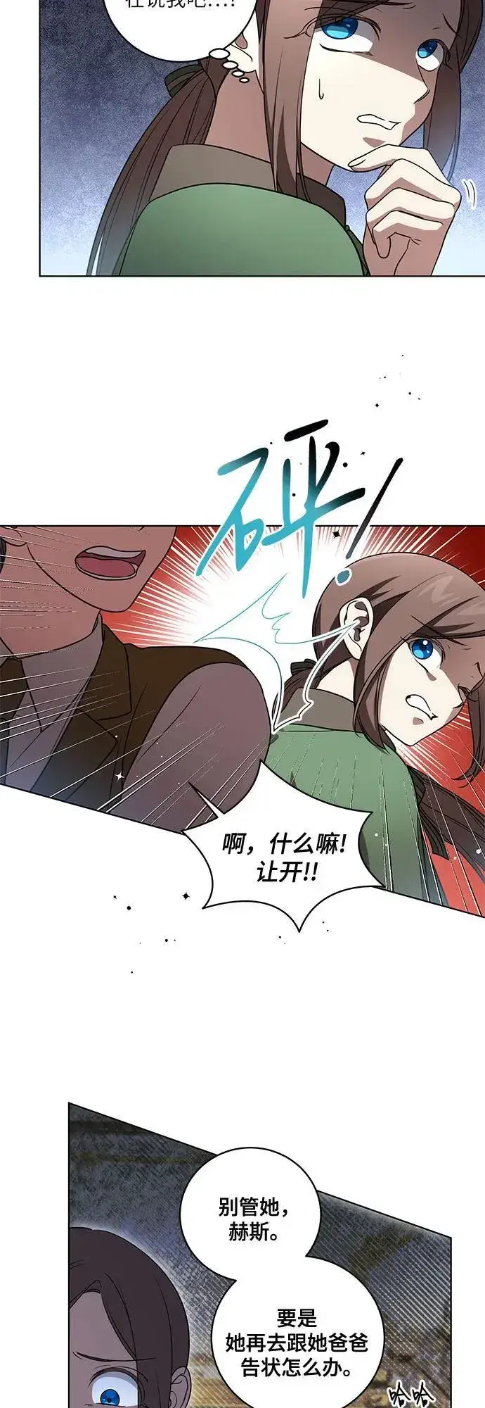 漫画《代价是你们的一切》[第31话] 第三次报仇1第4张图