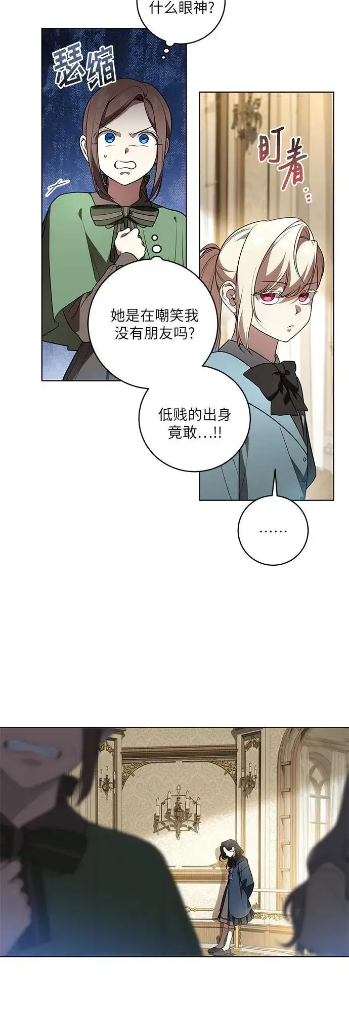 漫画《代价是你们的一切》[第31话] 第三次报仇1第8张图