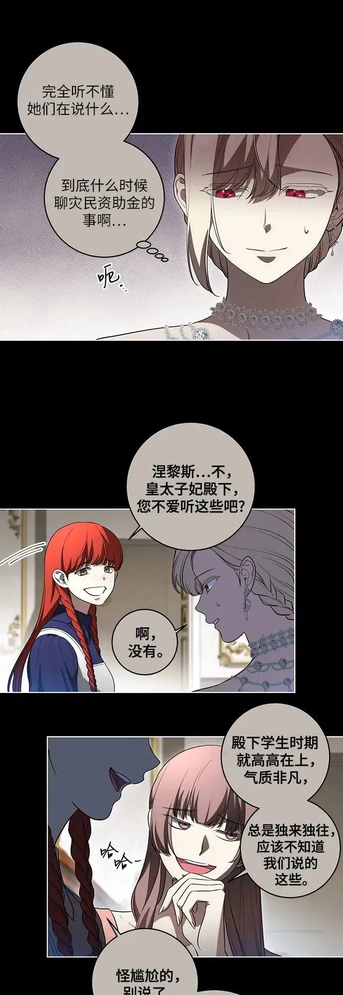 漫画《代价是你们的一切》[第32话] 第三次报仇2第10张图
