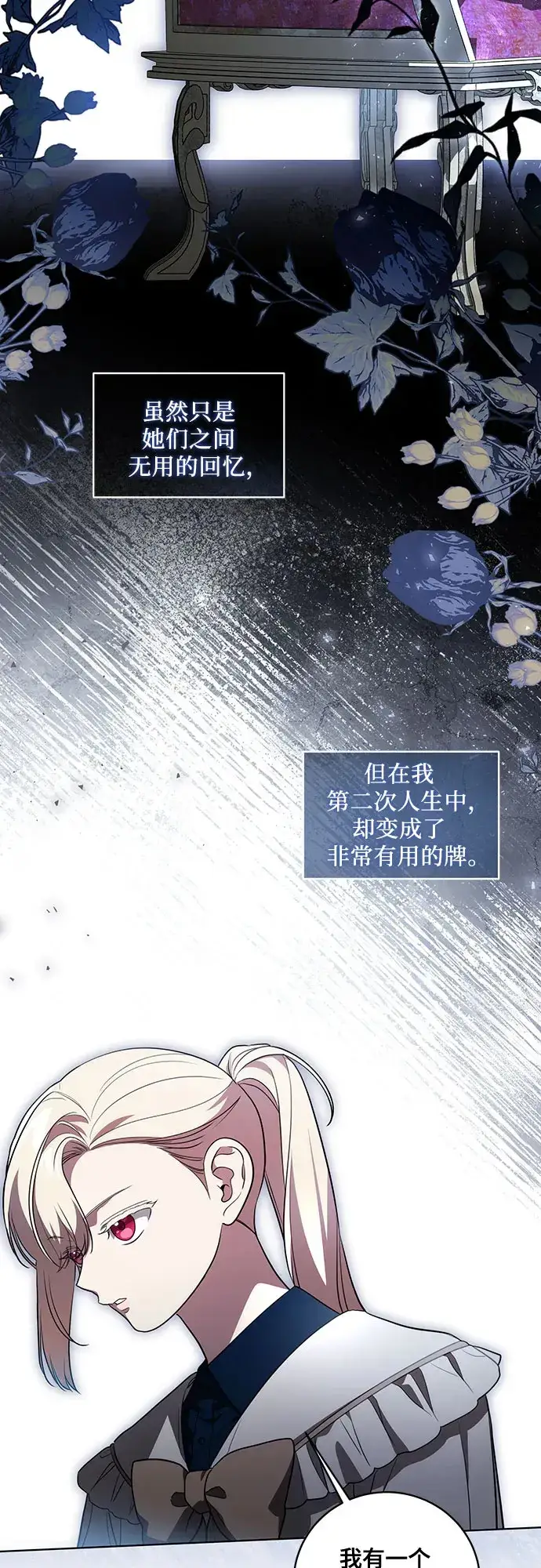 漫画《代价是你们的一切》[第32话] 第三次报仇2第12张图