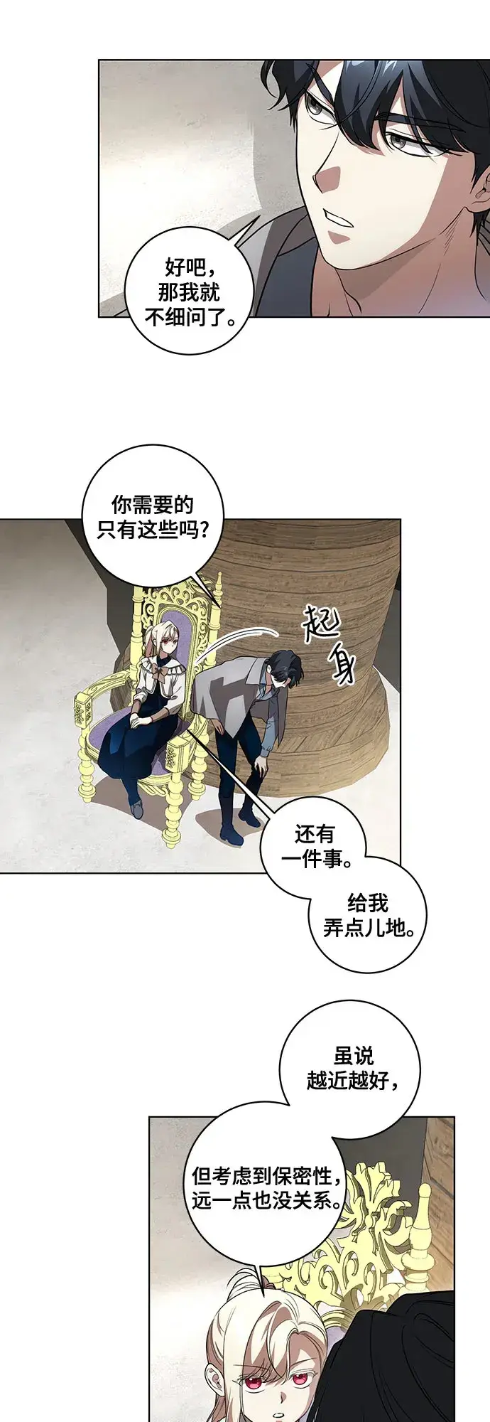 漫画《代价是你们的一切》[第32话] 第三次报仇2第14张图