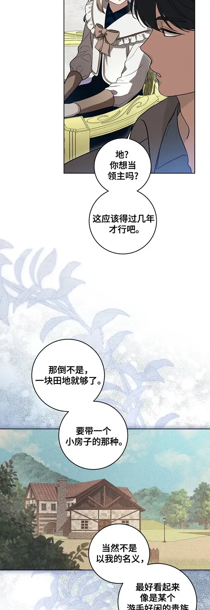 漫画《代价是你们的一切》[第32话] 第三次报仇2第15张图