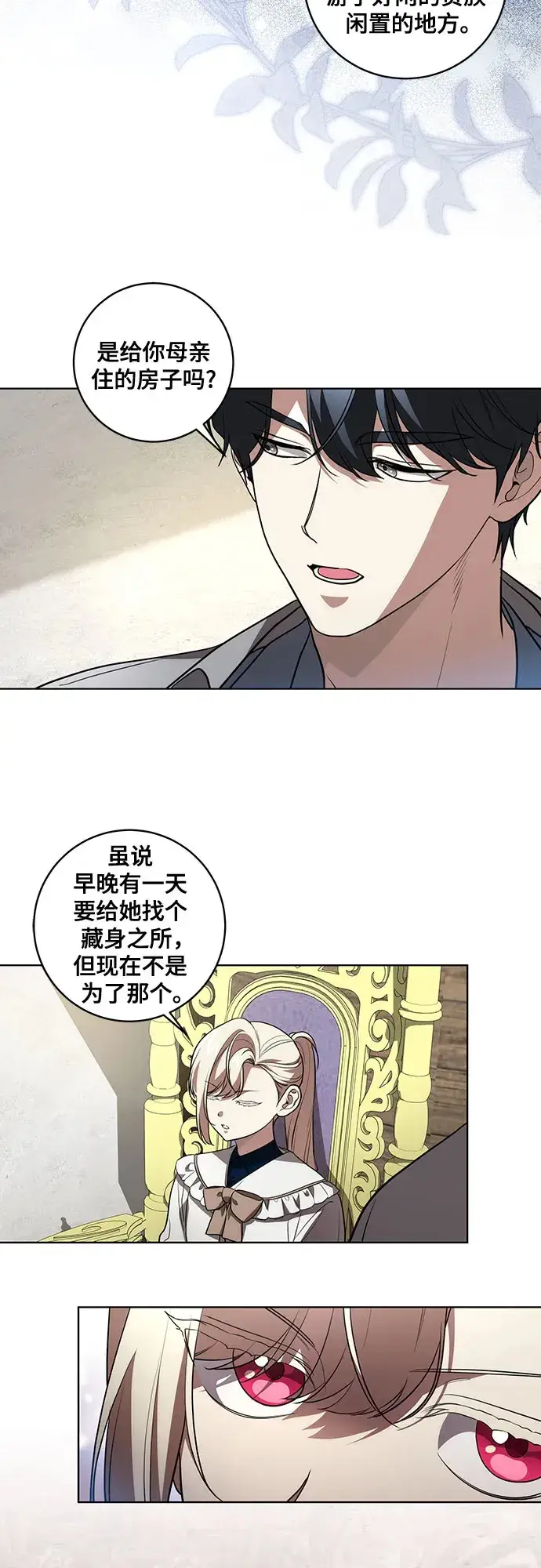 漫画《代价是你们的一切》[第32话] 第三次报仇2第16张图