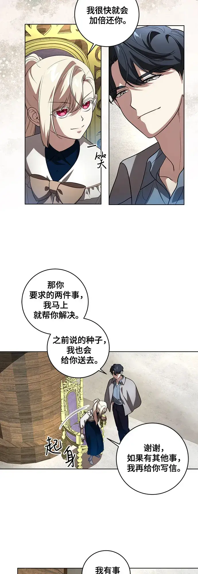 漫画《代价是你们的一切》[第32话] 第三次报仇2第19张图