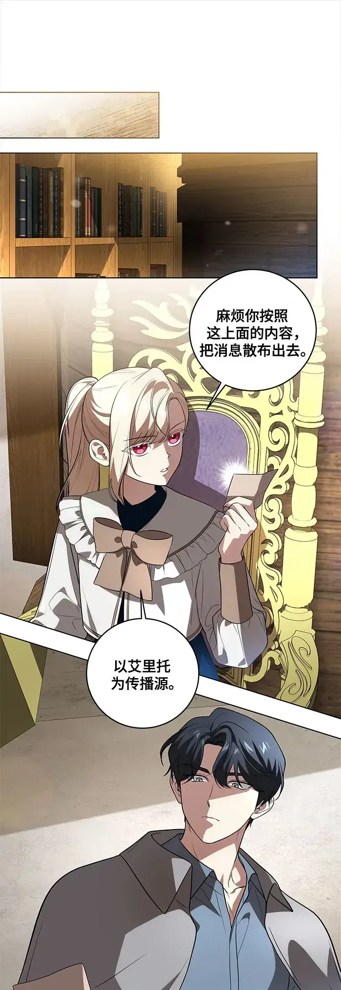 漫画《代价是你们的一切》[第32话] 第三次报仇2第2张图