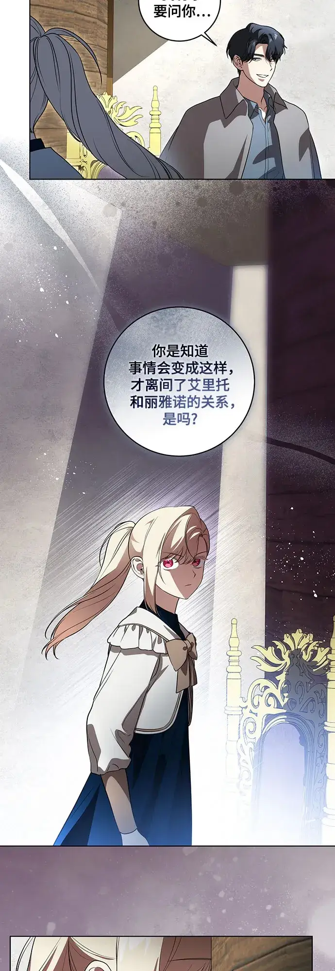 漫画《代价是你们的一切》[第32话] 第三次报仇2第20张图