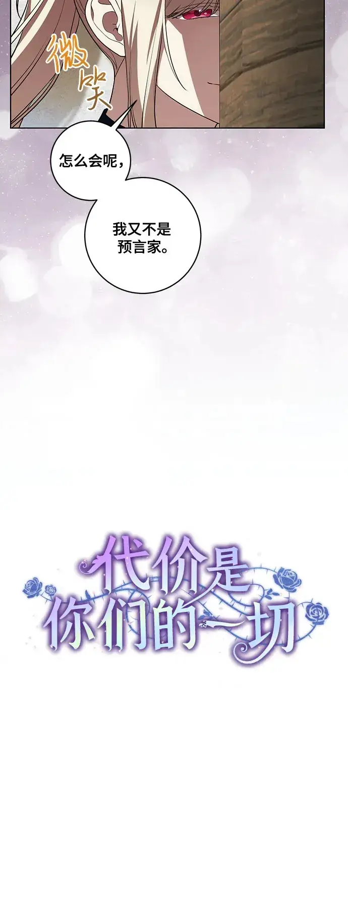 漫画《代价是你们的一切》[第32话] 第三次报仇2第21张图