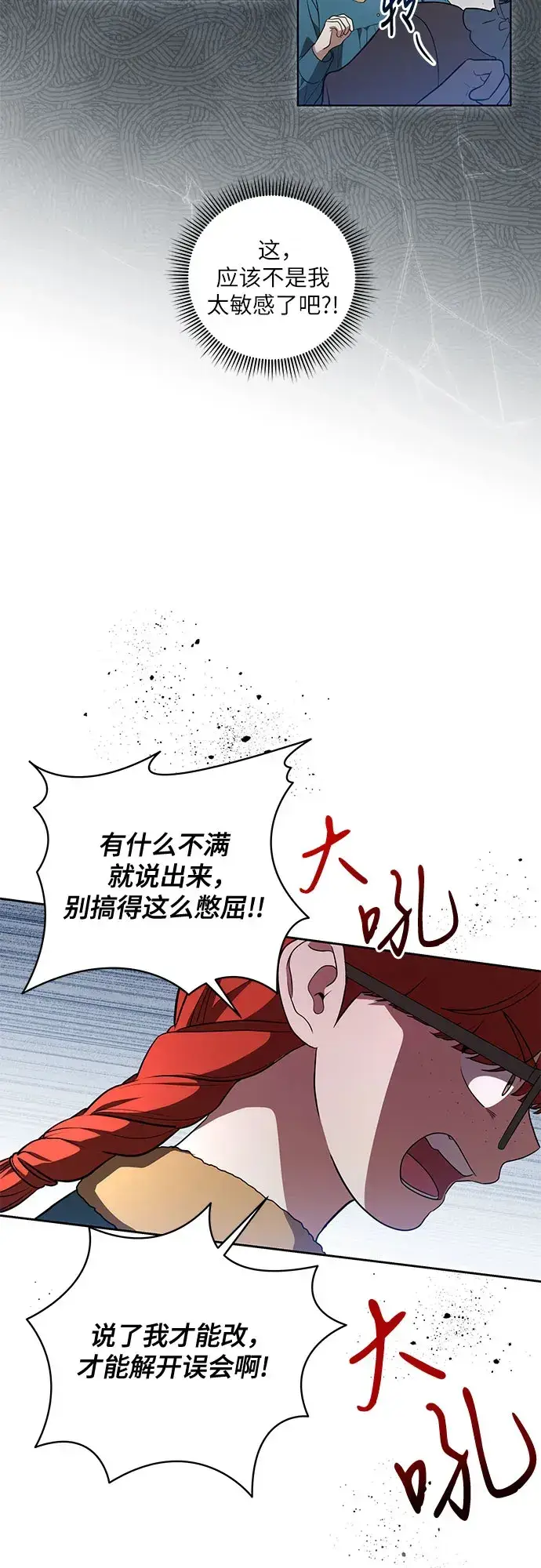 漫画《代价是你们的一切》[第32话] 第三次报仇2第23张图