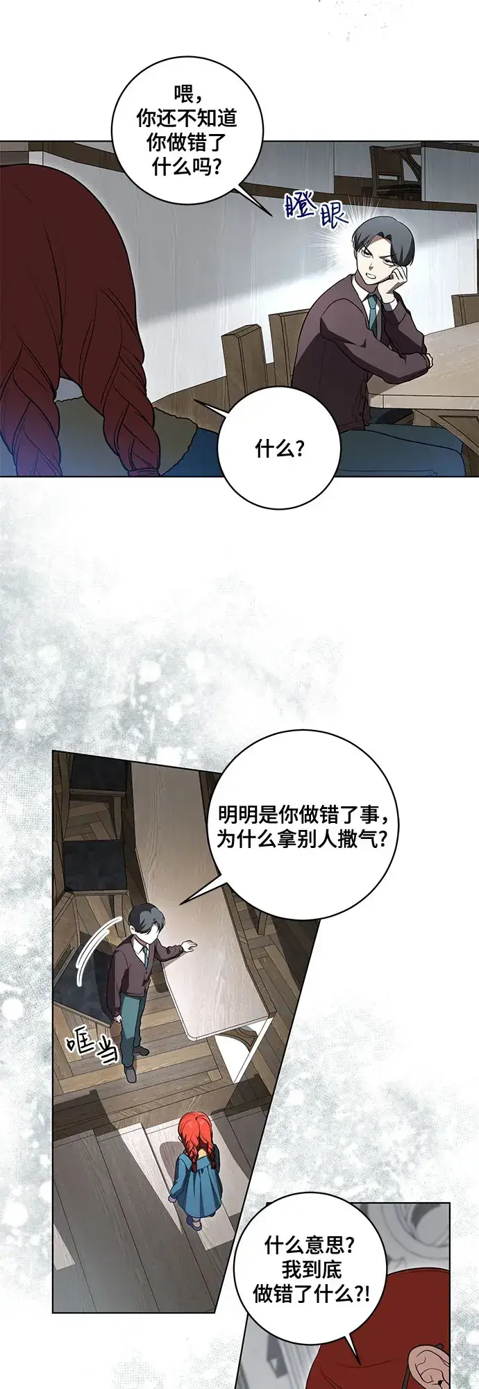 漫画《代价是你们的一切》[第32话] 第三次报仇2第24张图