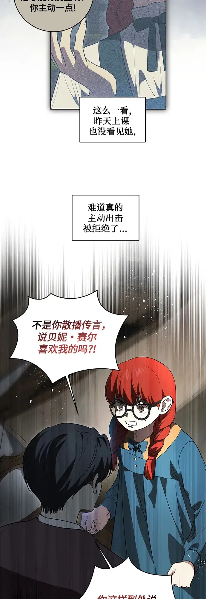 漫画《代价是你们的一切》[第32话] 第三次报仇2第28张图
