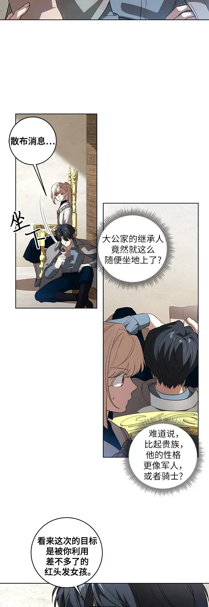 漫画《代价是你们的一切》[第32话] 第三次报仇2第3张图