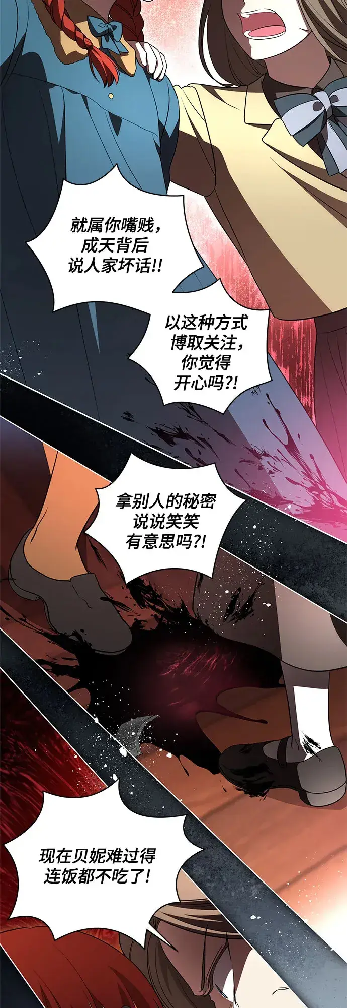 漫画《代价是你们的一切》[第32话] 第三次报仇2第32张图
