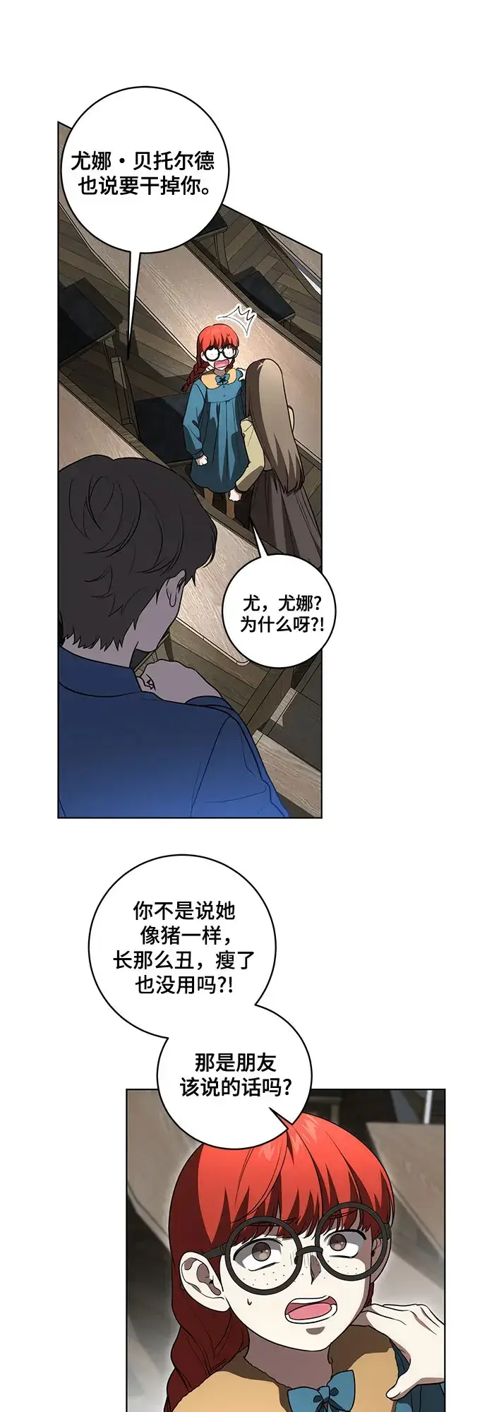 漫画《代价是你们的一切》[第32话] 第三次报仇2第34张图