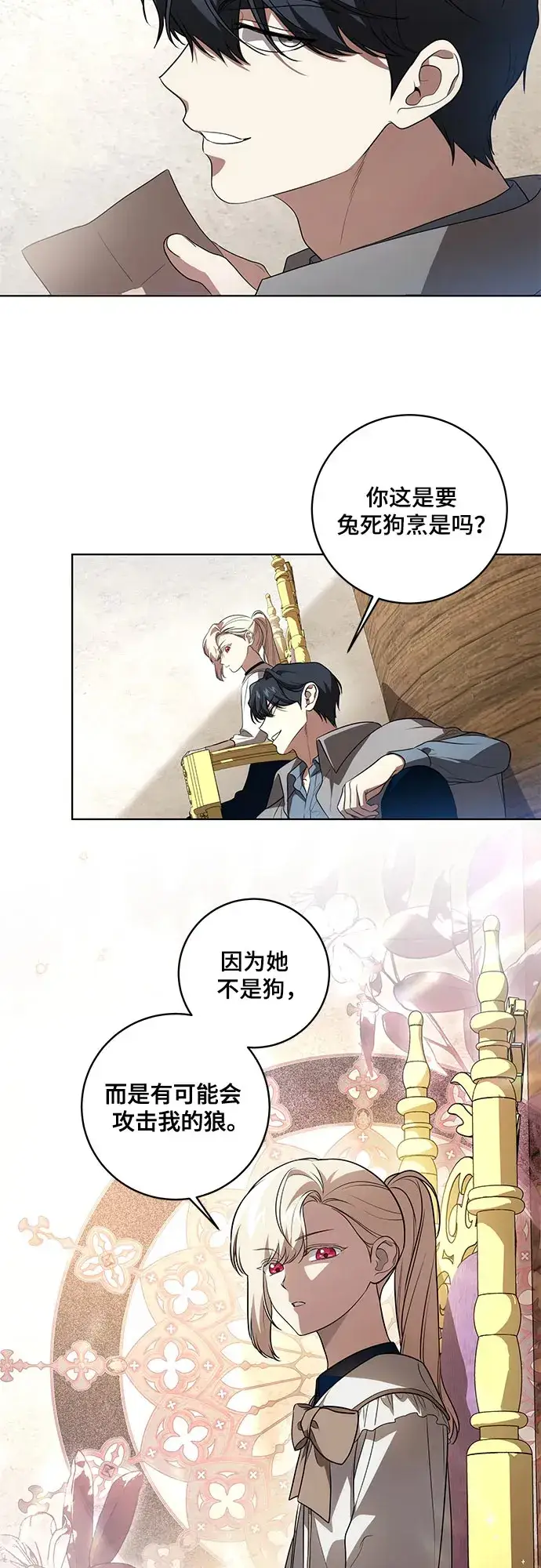 漫画《代价是你们的一切》[第32话] 第三次报仇2第4张图