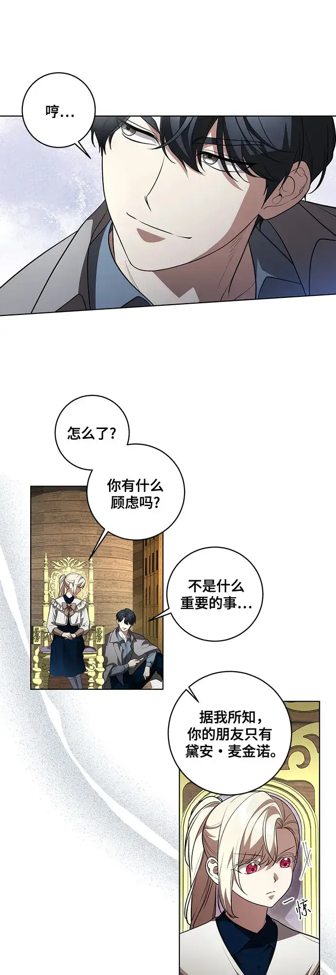 漫画《代价是你们的一切》[第32话] 第三次报仇2第6张图