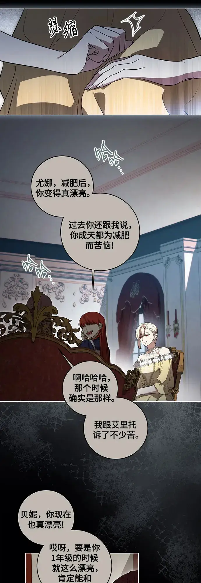 漫画《代价是你们的一切》[第32话] 第三次报仇2第8张图