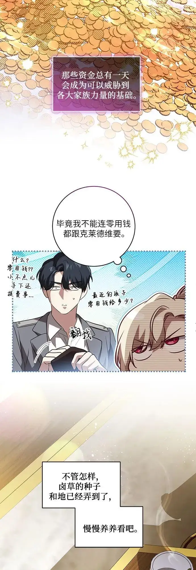 漫画《代价是你们的一切》[第33话] 艾达莉娅的嫉妒第10张图