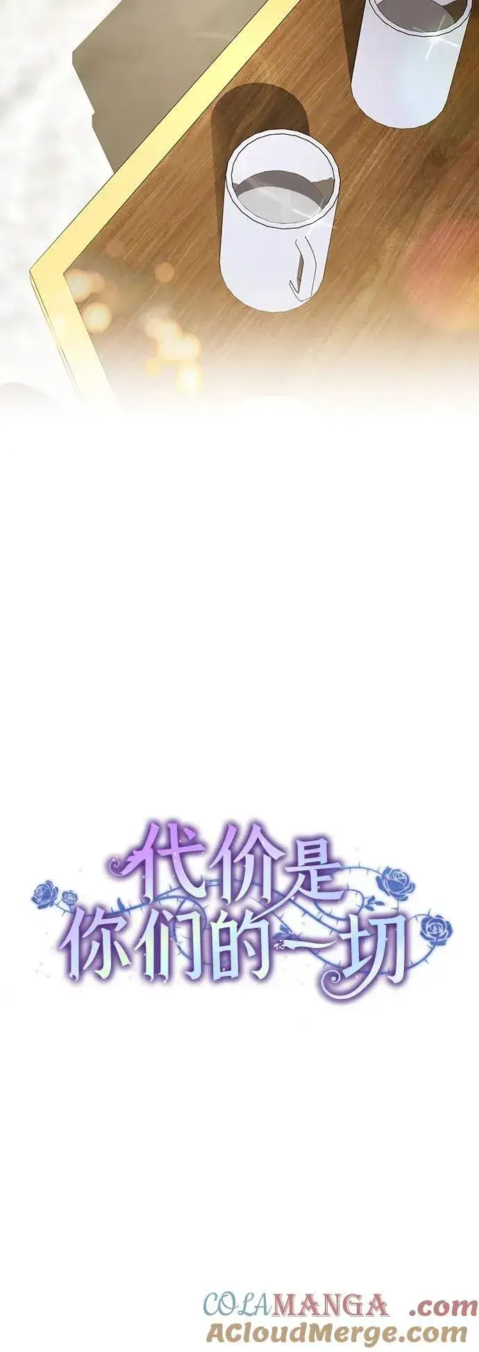 漫画《代价是你们的一切》[第33话] 艾达莉娅的嫉妒第11张图