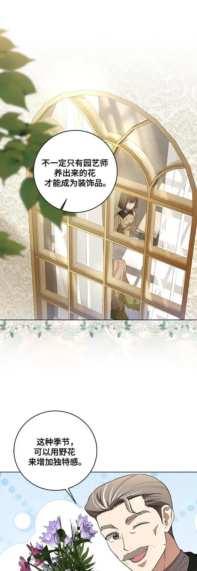 漫画《代价是你们的一切》[第33话] 艾达莉娅的嫉妒第12张图