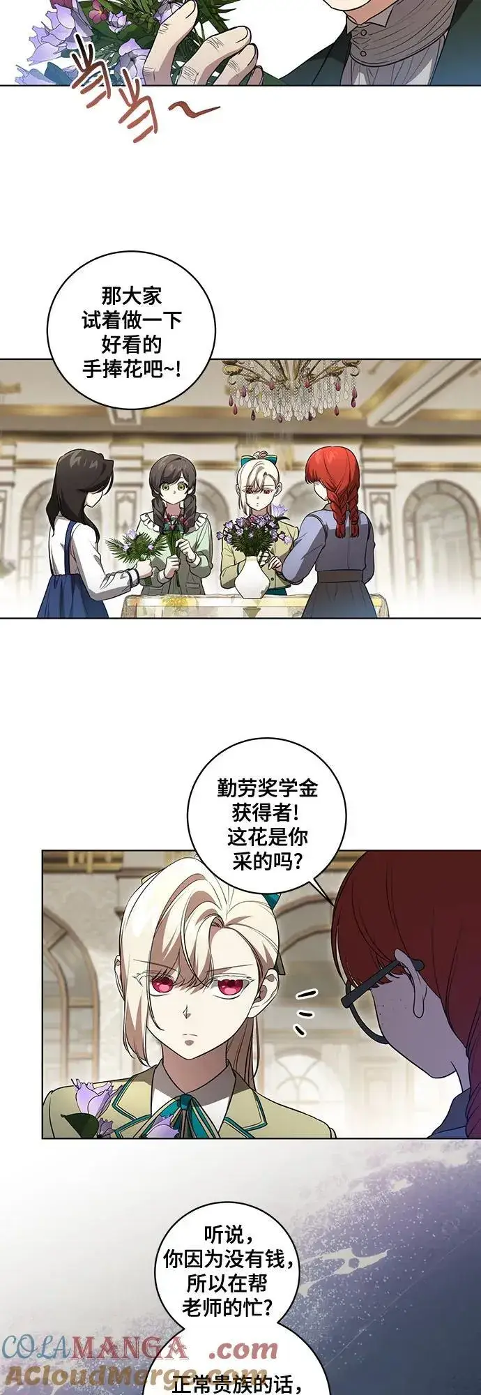 漫画《代价是你们的一切》[第33话] 艾达莉娅的嫉妒第13张图