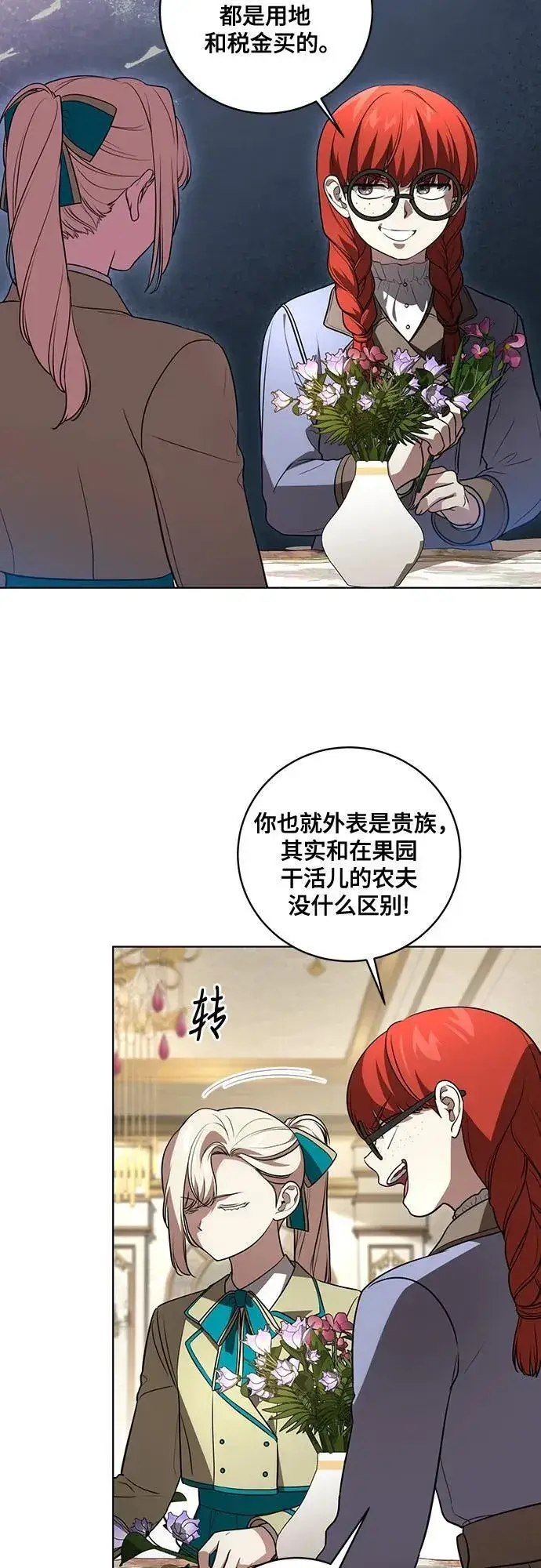 漫画《代价是你们的一切》[第33话] 艾达莉娅的嫉妒第14张图