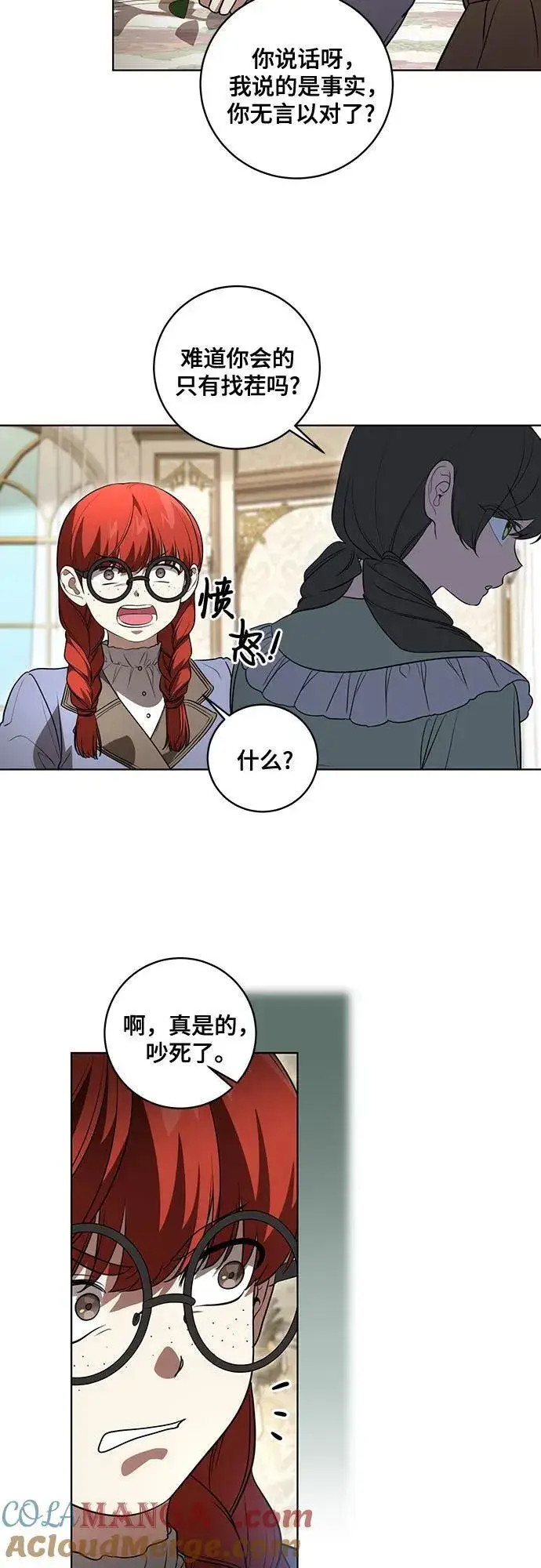 漫画《代价是你们的一切》[第33话] 艾达莉娅的嫉妒第15张图