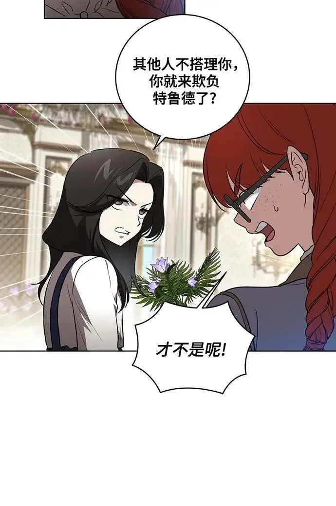 漫画《代价是你们的一切》[第33话] 艾达莉娅的嫉妒第16张图