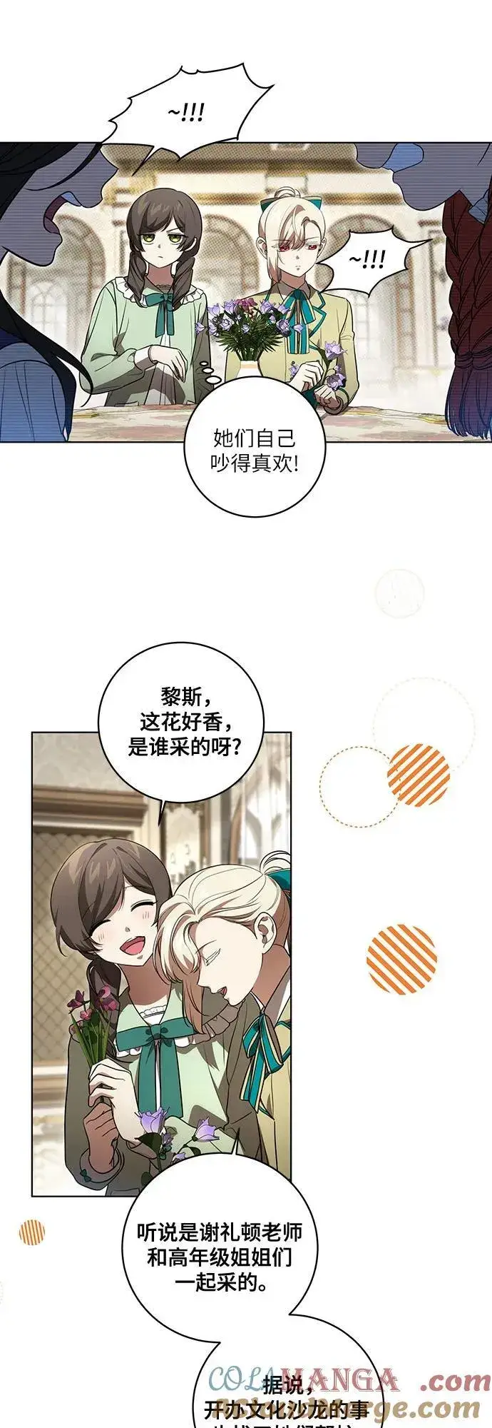 漫画《代价是你们的一切》[第33话] 艾达莉娅的嫉妒第17张图