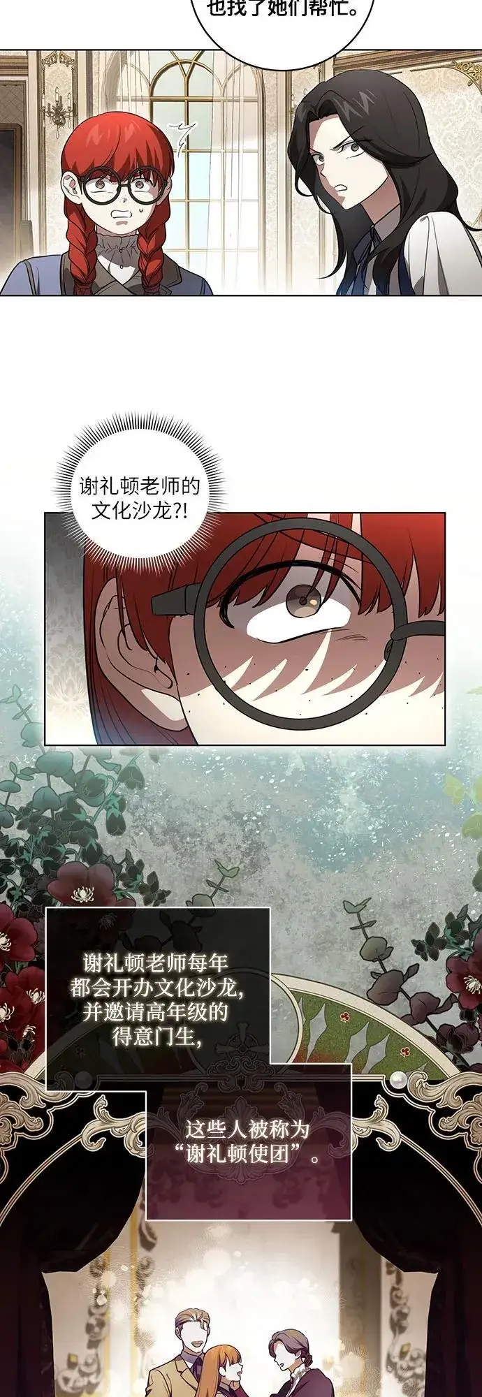 漫画《代价是你们的一切》[第33话] 艾达莉娅的嫉妒第18张图