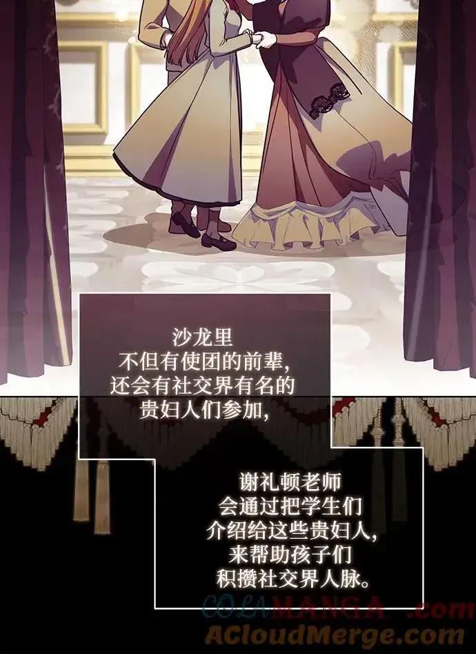 漫画《代价是你们的一切》[第33话] 艾达莉娅的嫉妒第19张图