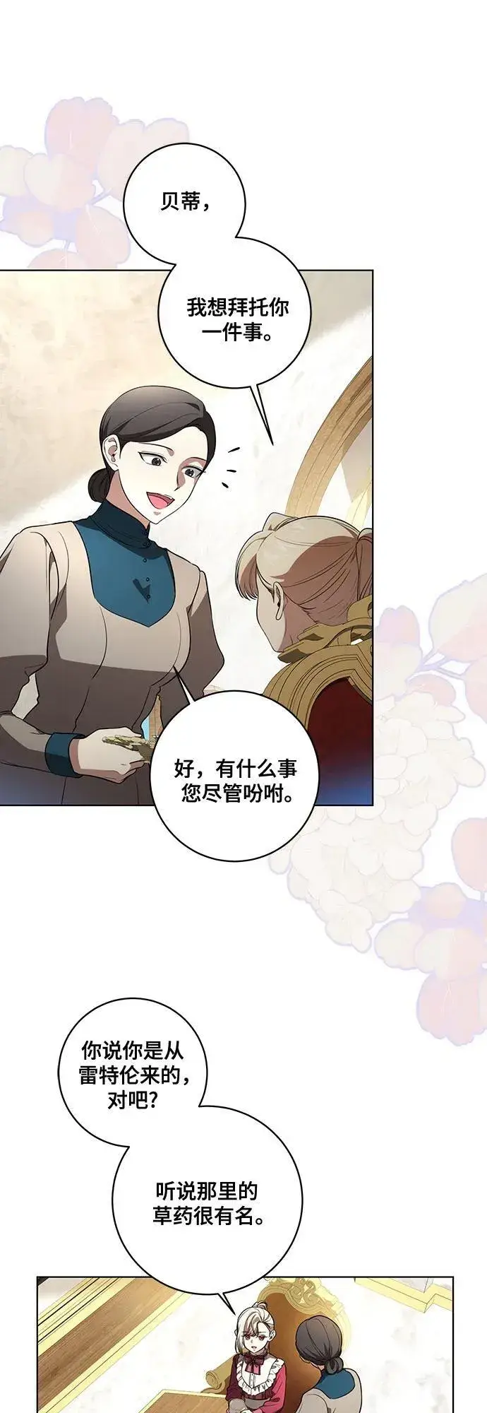 漫画《代价是你们的一切》[第33话] 艾达莉娅的嫉妒第2张图