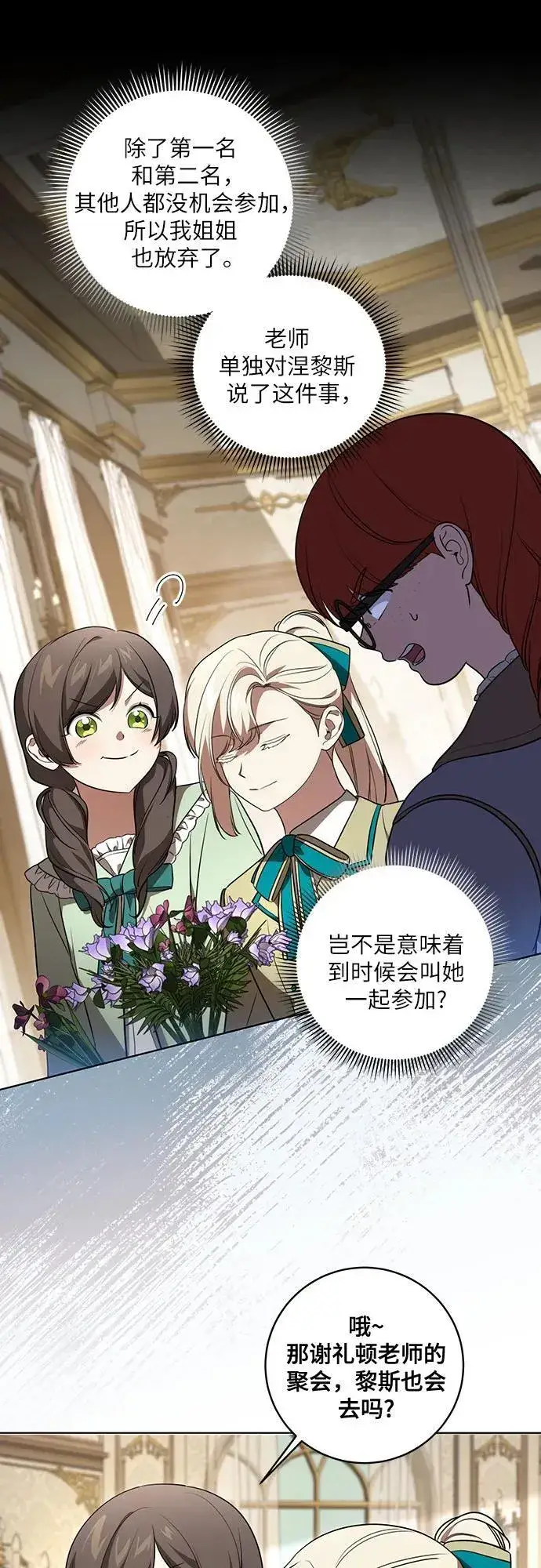 漫画《代价是你们的一切》[第33话] 艾达莉娅的嫉妒第20张图