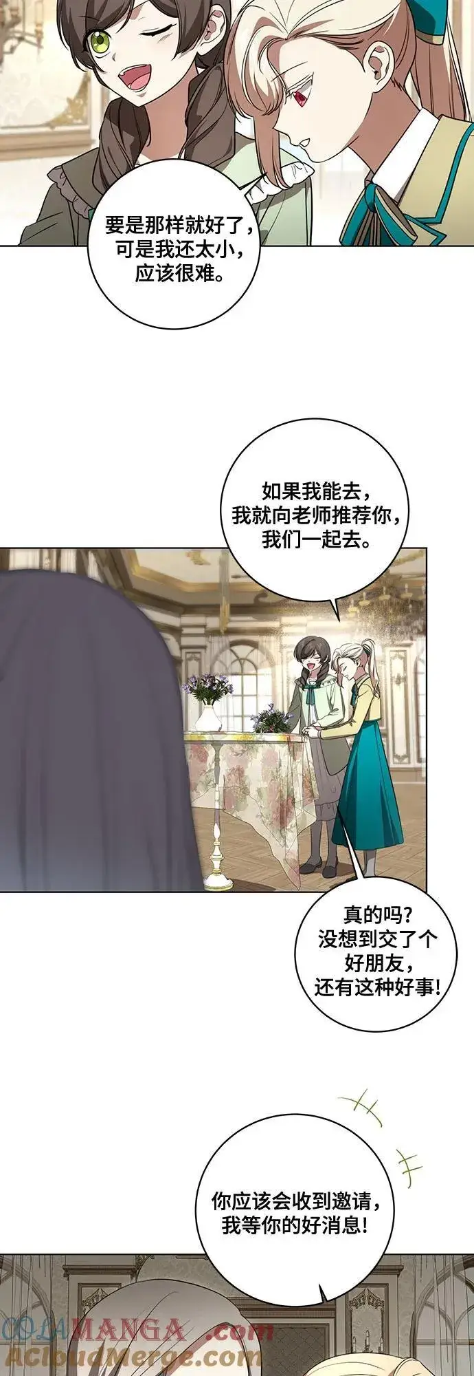 漫画《代价是你们的一切》[第33话] 艾达莉娅的嫉妒第21张图