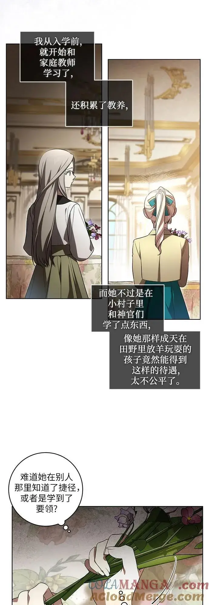 漫画《代价是你们的一切》[第33话] 艾达莉娅的嫉妒第25张图