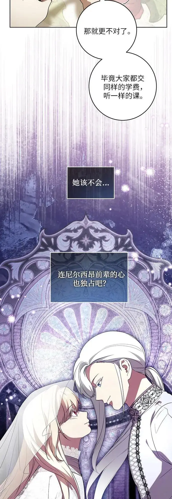 漫画《代价是你们的一切》[第33话] 艾达莉娅的嫉妒第26张图