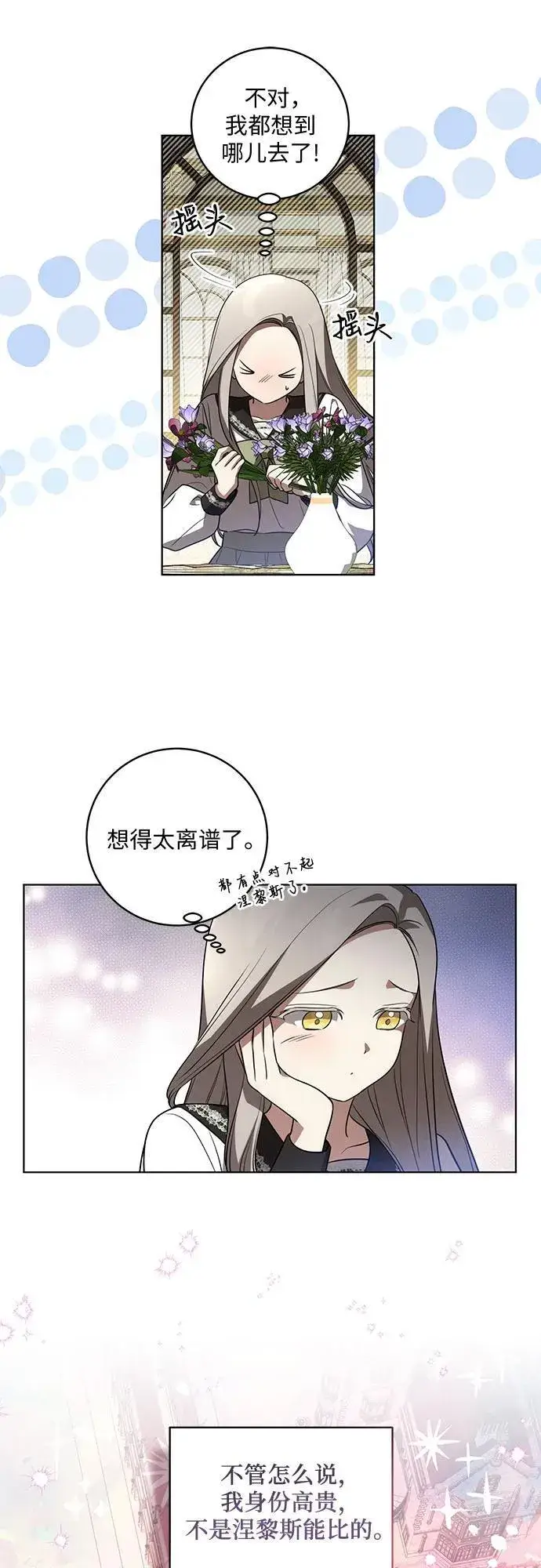 漫画《代价是你们的一切》[第33话] 艾达莉娅的嫉妒第28张图