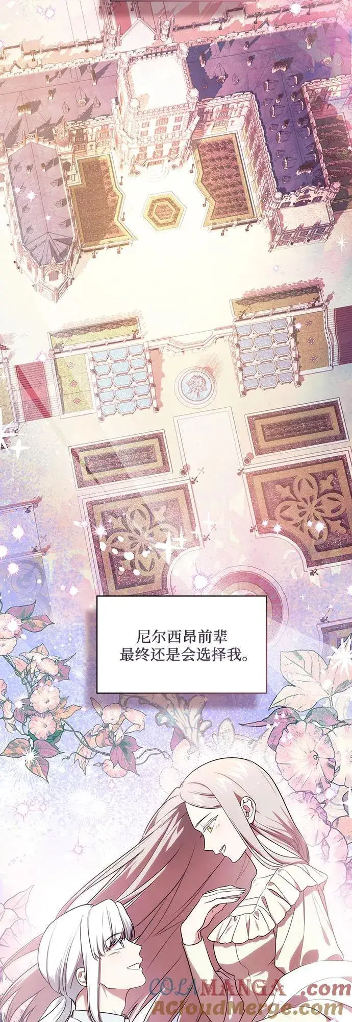 漫画《代价是你们的一切》[第33话] 艾达莉娅的嫉妒第29张图