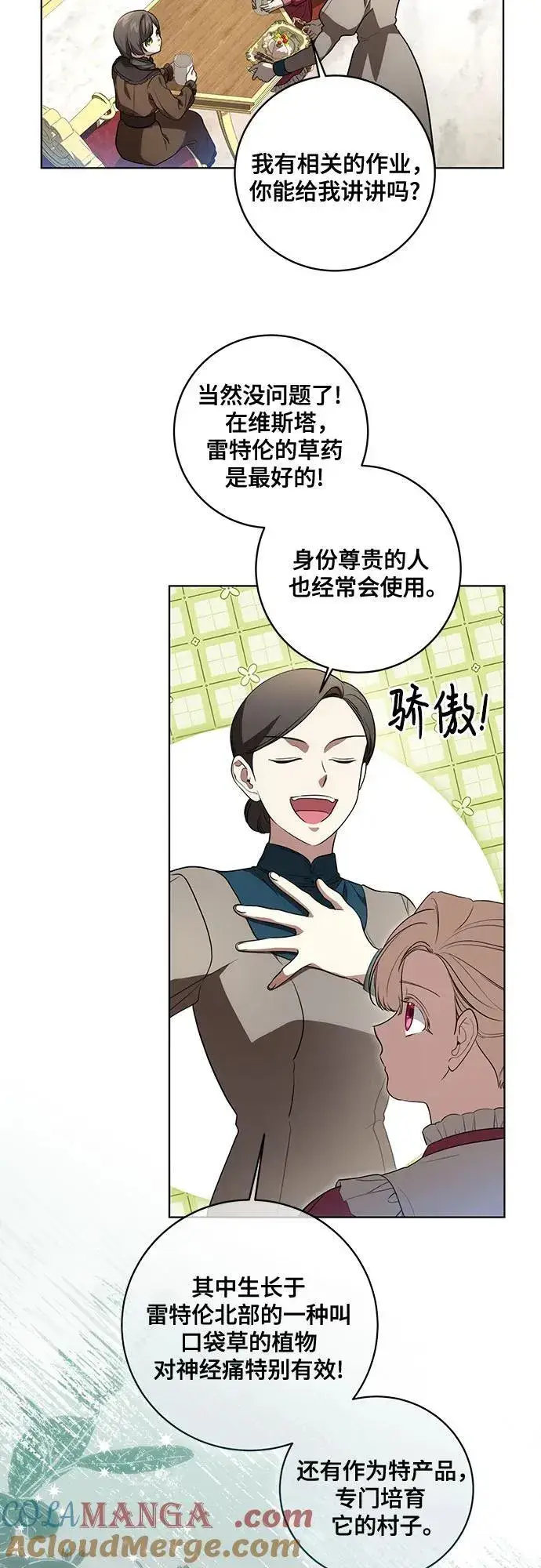 漫画《代价是你们的一切》[第33话] 艾达莉娅的嫉妒第3张图