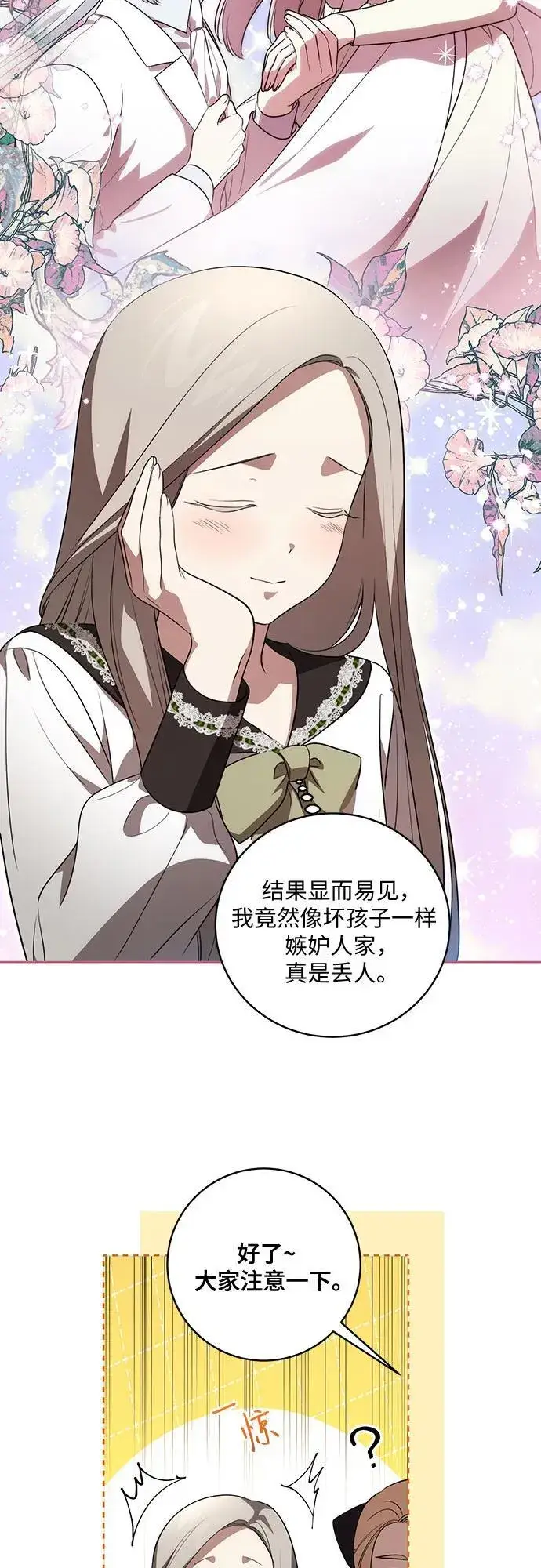 漫画《代价是你们的一切》[第33话] 艾达莉娅的嫉妒第30张图