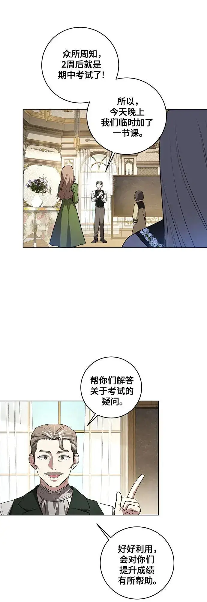 漫画《代价是你们的一切》[第33话] 艾达莉娅的嫉妒第32张图