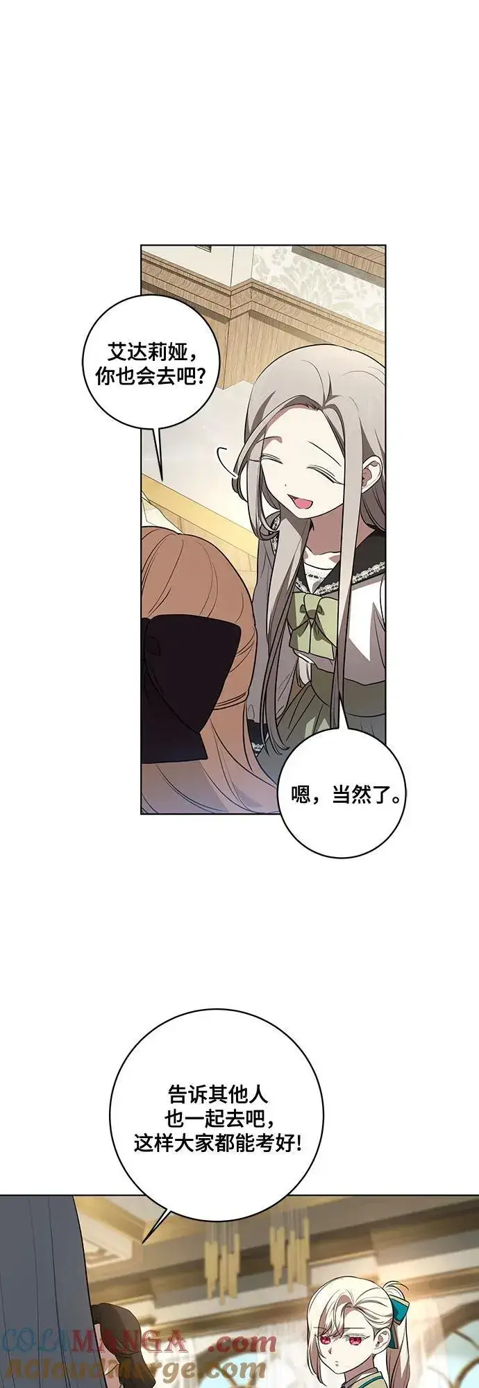 漫画《代价是你们的一切》[第33话] 艾达莉娅的嫉妒第33张图
