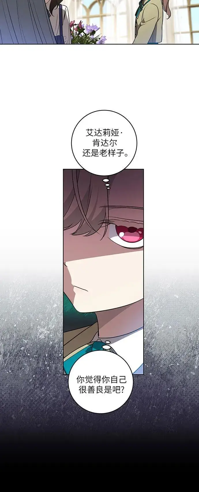 漫画《代价是你们的一切》[第33话] 艾达莉娅的嫉妒第34张图