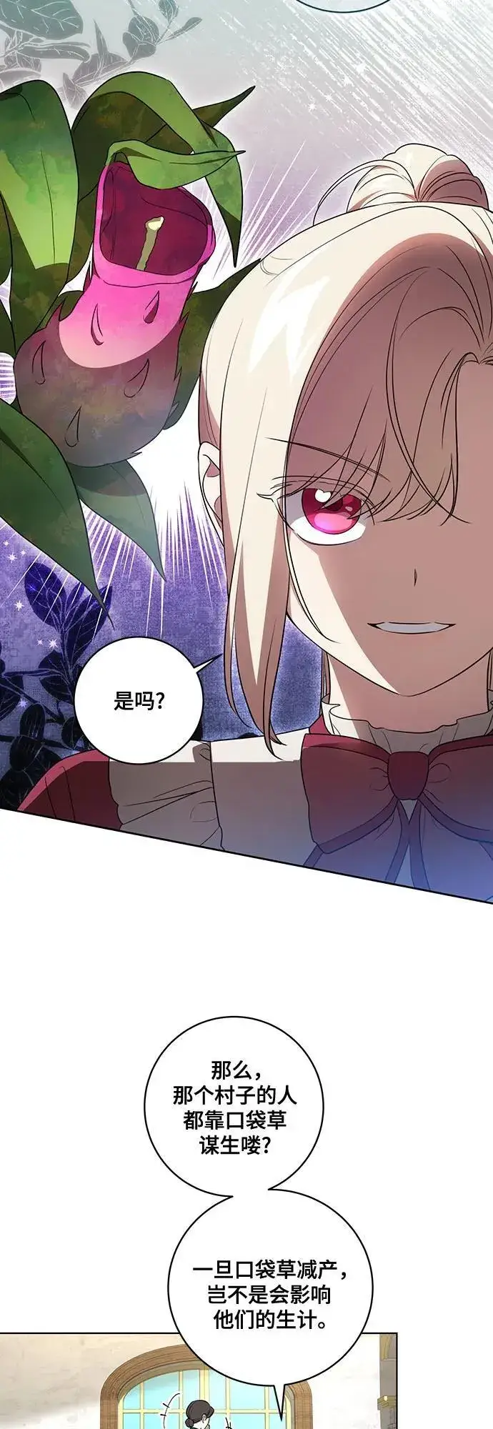 漫画《代价是你们的一切》[第33话] 艾达莉娅的嫉妒第4张图