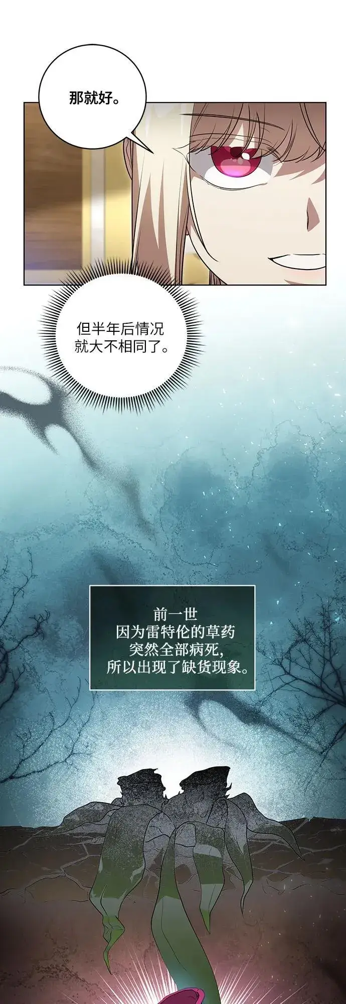 漫画《代价是你们的一切》[第33话] 艾达莉娅的嫉妒第6张图