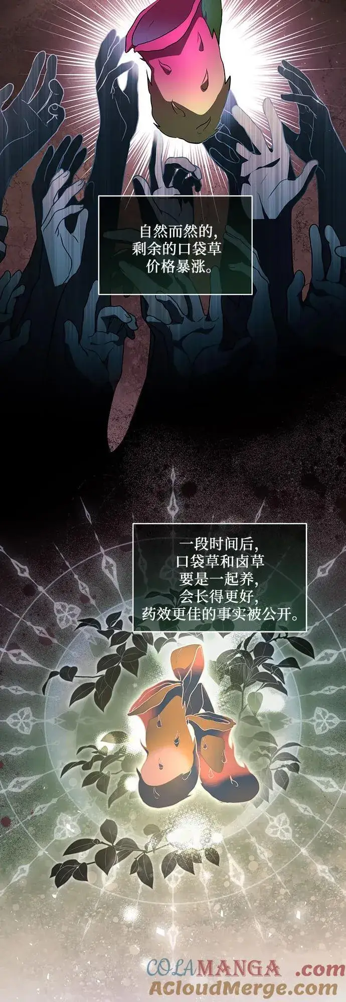 漫画《代价是你们的一切》[第33话] 艾达莉娅的嫉妒第7张图