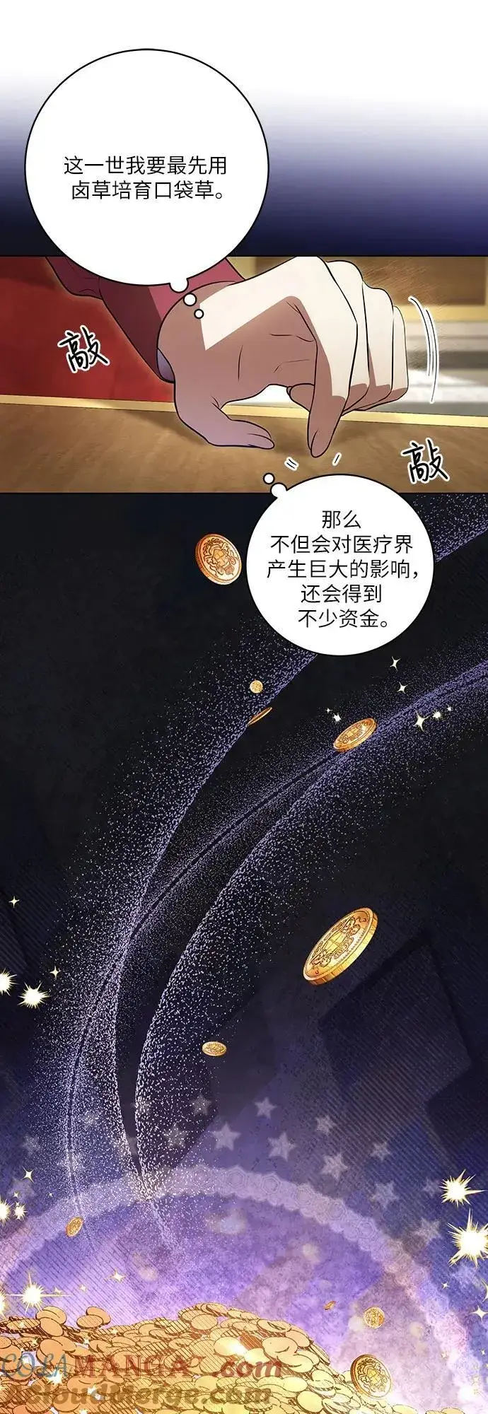 漫画《代价是你们的一切》[第33话] 艾达莉娅的嫉妒第9张图