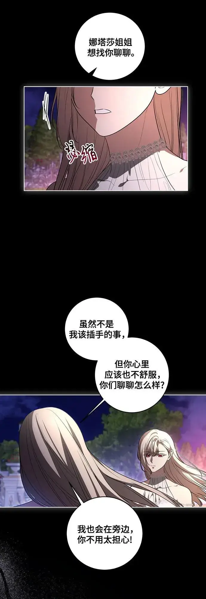 漫画《代价是你们的一切》[第34话] 被绑架的涅黎斯第15张图